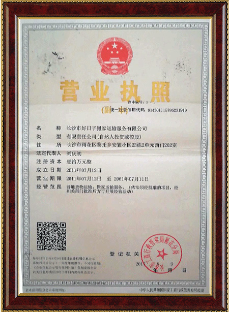 長沙市好日子搬家運輸服務(wù)有限公司,長沙搬家,鋼琴搬運,家具拆裝,包裝托運,大件物品搬運